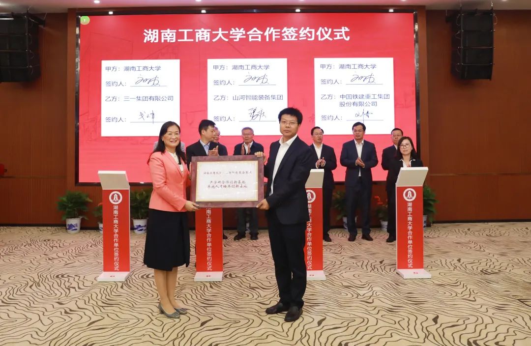 强强联合!湖南工商大学与山河智能签订战略合作协议