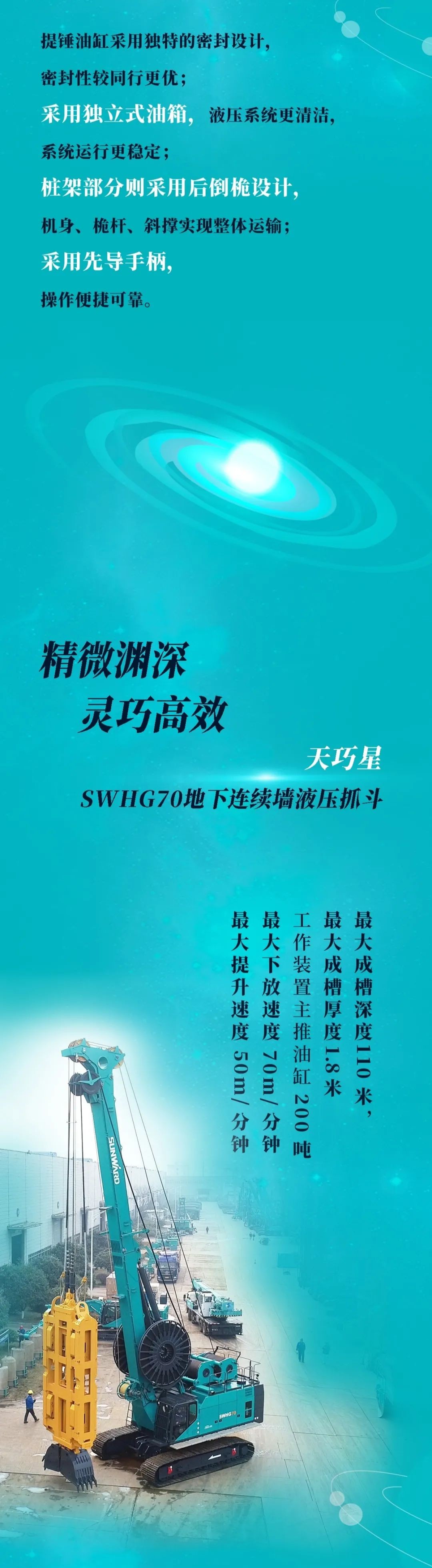 一图读懂 | 山河智能地下工程装备四大“将星”产品荣耀来袭