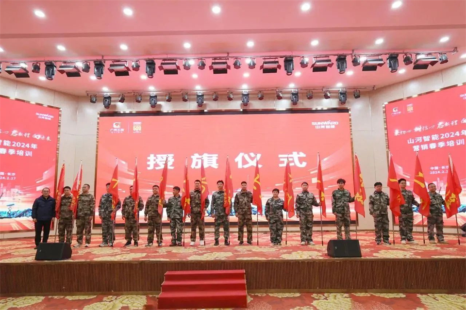 新春第一课,开启新征程!山河智能2024年营销春季培训成功举行